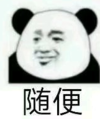 暴漫 文字表情包 随便 搞笑 沙雕 魔性