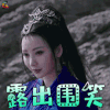 武动乾坤 柳岩 穆芊芊 露出围笑 开心 soogif soogif出品