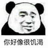 暴漫 文字表情包 你好像很饥渴 搞笑 逗 沙雕