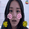 soogif soogif出品 镇魂街 懵圈