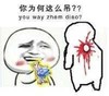 持剑 金馆长 伤害 你为何这么叼