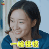 忽而今夏 杨玥 张葳蕤 一脸憧憬 开心 soogif soogif出品