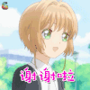 魔卡少女樱 小樱谢谢啦 撩人 soogif soogif出品