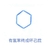 化学 有氢苯 终成 环乙烷 菱形