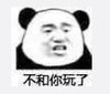 暴漫 熊猫头表情包 不和你玩了 搞怪 逗 沙雕