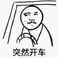 開車