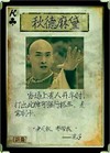 尔康 周杰 不要走 秋德麻黛