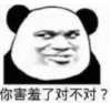 暴漫 文字表情包 你害羞了对不对 搞笑 沙雕 魔性