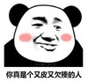 暴漫 文字表情包 你真是个又皮又欠揍的人 搞笑 逗