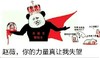 金馆长 逗比 大哭 赵薇你得力量真让我失望