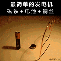 电池 磁铁 简易 发电机 铜丝