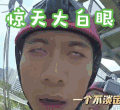 高能少年团  张一山