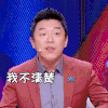 奇葩说 黄渤 我不清楚 不关我的事 搞怪 逗