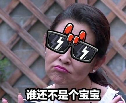 花样新世界 综艺 文字表情包 沙雕 魔性