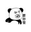 暴漫 文字表情包 要你管 搞笑 逗 沙雕