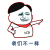 金馆长 搞笑 逗比 我们不一样
