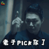 加油吧威基基 朴圣雄 朴星雄 老子PICK你了 搞怪 soogif soogif出品