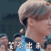 soogif soogif出品 鹿晗 笑不出来