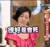 小S 女神 可爱 开心 很好是会死