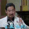 我的亲爹和后爸 李易生 全是我的 开心