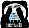 暴漫 文字表情包 泪流满面 搞笑 沙雕 逗