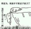 快放手 不然老子拿刀了 说好的今生今世在一起呢 悬崖