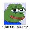 青蛙 恶搞 委屈 流泪 只适合生存不适合生活