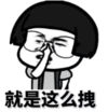 暴漫 文字表情包 就是这么拽 搞笑 沙雕 逗