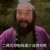 沙和尚 开心 二师兄你他妈 少说两句吧