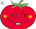西红柿 笑脸 红色 可爱