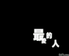 NBA 艾佛森 篮球 答案 帅气过人 运动男神 劲爆体育