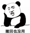 暴漫 文字表情包 撤回也没用 搞笑 逗 沙雕