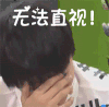tfboys 表情包 无法直视 无语 逗比 明星爱豆