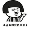 蘑菇头 再盗我图 把你删了 斗图 搞笑 猥琐