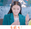 迪丽热巴 开心 美女 甜皮