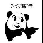 暴漫 熊猫头 为你粽情 端午 搞怪 逗