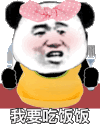 暴漫 熊猫头 吃饭 饿了 搞笑 逗