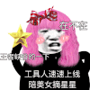 暴漫 熊猫头 在不在 搞怪 逗