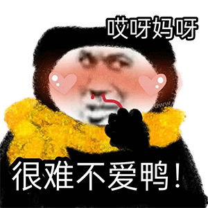 暴漫 熊猫头 不爱 搞怪 逗