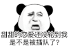 暴漫 熊猫头 沙雕 搞笑 逗