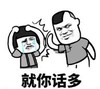暴漫 熊猫头 就你话多 沙雕 逗 魔性