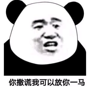 熊猫鬼畜照片图片
