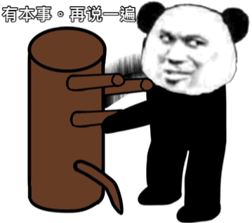 暴漫 熊猫头 沙雕 搞怪