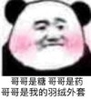 暴漫 熊猫头 沙雕 搞笑 逗