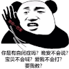 暴漫 熊猫头 晚安 搞怪 逗