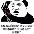 暴漫 熊猫头 晚安 搞怪 逗
