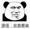 暴漫 文字表情包 贤侄 此言差矣 搞笑 逗 沙雕