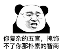 暴漫 熊猫头 沙雕 搞怪