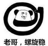 暴漫 文字表情包 老哥 螺旋稳 搞笑 逗 沙雕