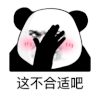暴漫 熊猫头 这不合适吧 搞怪 逗